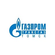 ООО «Газпром трансгаз Томск»