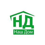 ООО "Наш Дом"