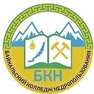 ГБПОУ «Байкальский колледж недропользования»