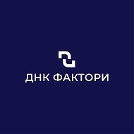 Косметическая фабрика ДНК ФАКТОРИ