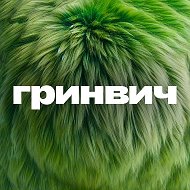 ТРЦ Гринвич