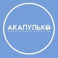 Туры из Перми | АКАПУЛЬКО Пермь