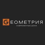 GЕОМЕТРИЯ - современные дома