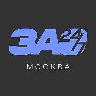 Москва • ЗАО 24/7