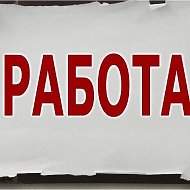 Удаленная работа