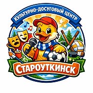 КДЦ  Староуткинск 🏛️🎸🪗🎭🩰🏆🏓⚽️