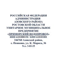 УМП «Приморский водопровод»