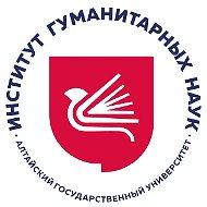 Институт гуманитарных наук (АлтГУ)