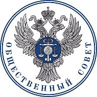 Общественный совет при Федеральном казначействе