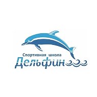 МАУ ДО "Спортивная школа "Дельфин" г. Арамиль