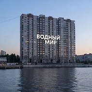 ТСЖ ВОДНЫЙ МИР