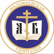 ЧОУ Филофеевская гимназия