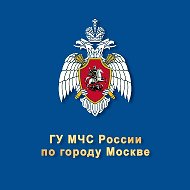 МЧС Москвы