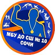 Спортивная школа № 10 города Сочи