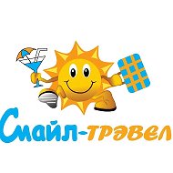 Смайл-трэвел | Туры | Турагентство