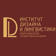 iDeal | Институт дизайна и лингвистики СКГА