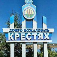 Крестях // Кириэстээх сонуннара