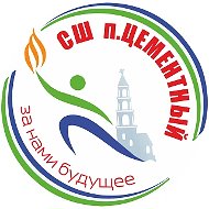 МАУ ДО "СШ" п. Цементный