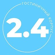 2.4 Корпус ДВФУ