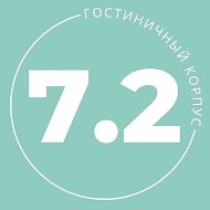 7.2 Корпус ДВФУ