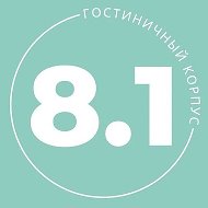 8.1 Корпус ДВФУ