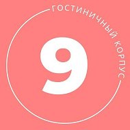 9 Корпус ДВФУ