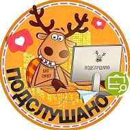 Подслушано Правдинский | Софрино | Хотьково | Москва | Красноармейск | ЖК Новое Пушкино | Светолюбово | Пушкин Парк | Посёлок Лесной | Зеленый Город | Клевер | Сергиев Посад | Работа | Вакансии