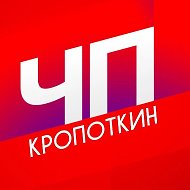 Кропоткин