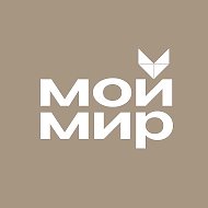 Мой Мир