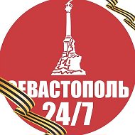 Севастополь 24/7