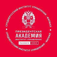 Среднерусский институт управления - филиал РАНХиГС