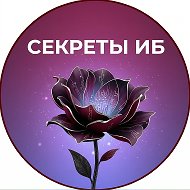 Секреты ИБ|Эгида-Телеком