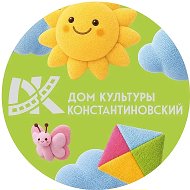 Дом культуры "Константиновский" и филиал "Чулковский"