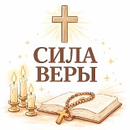 Вера