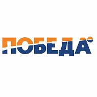 Газета "Победа"