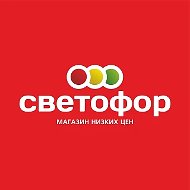 Магазин Светофор ДОБРОЕ