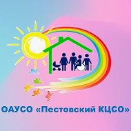 ОАУСО "Пестовский КЦСО"