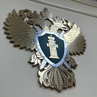 Прокуратура Забайкальского края