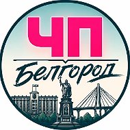 Белгород