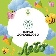 Парки Домодедово
