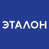 Группа «Эталон»