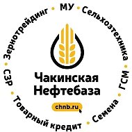 Чакинская НефтеБаза