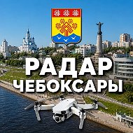 Радар Чебоксары