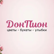 ЦВЕТЫ АСТРАХАНЬ ДОН ПИОН