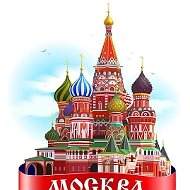 Москва
