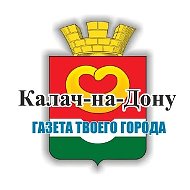 МКУ "Редакция газеты "Калач-на-Дону"