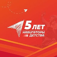 Навигаторы детства | Удмуртия