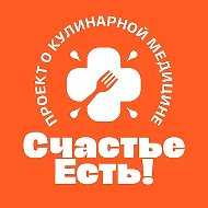 Счастье Есть! Кулинарная медицина