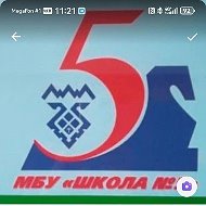 МБУ " Школа N 5"