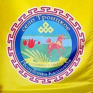 Администрация Троицкого СМО